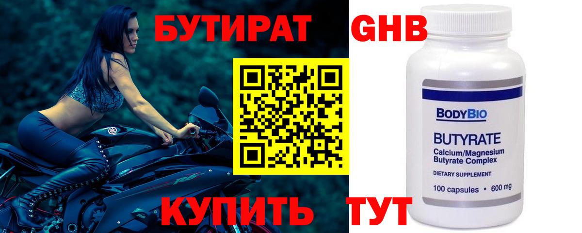 Бутират BDO 33% Строитель