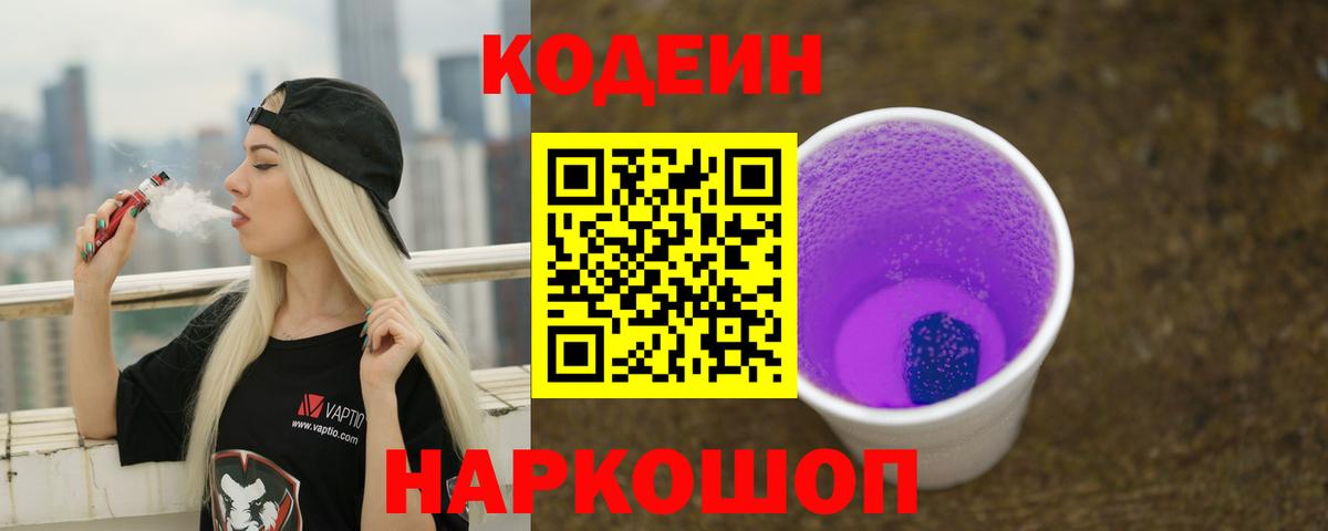 Codein Purple Drank Строитель