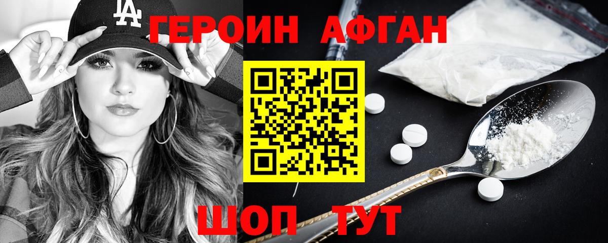 Героин белый Строитель