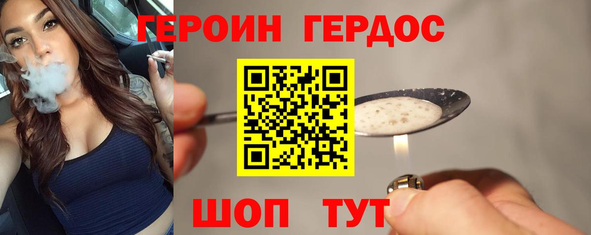 ГЕРОИН  Героин белый  Вход с VPN  Строитель 