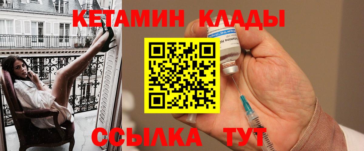 Кетамин ketamine  Вход с VPN  Строитель 