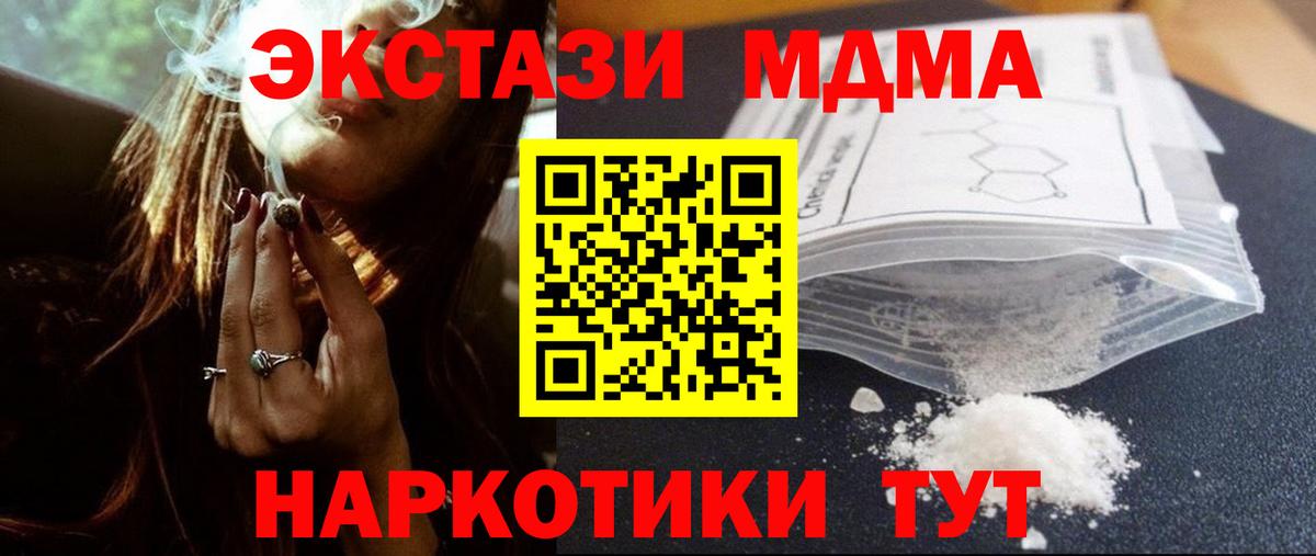 MDMA кристаллы  МДМА  Строитель  Вход с VPN  MDMA Molly 