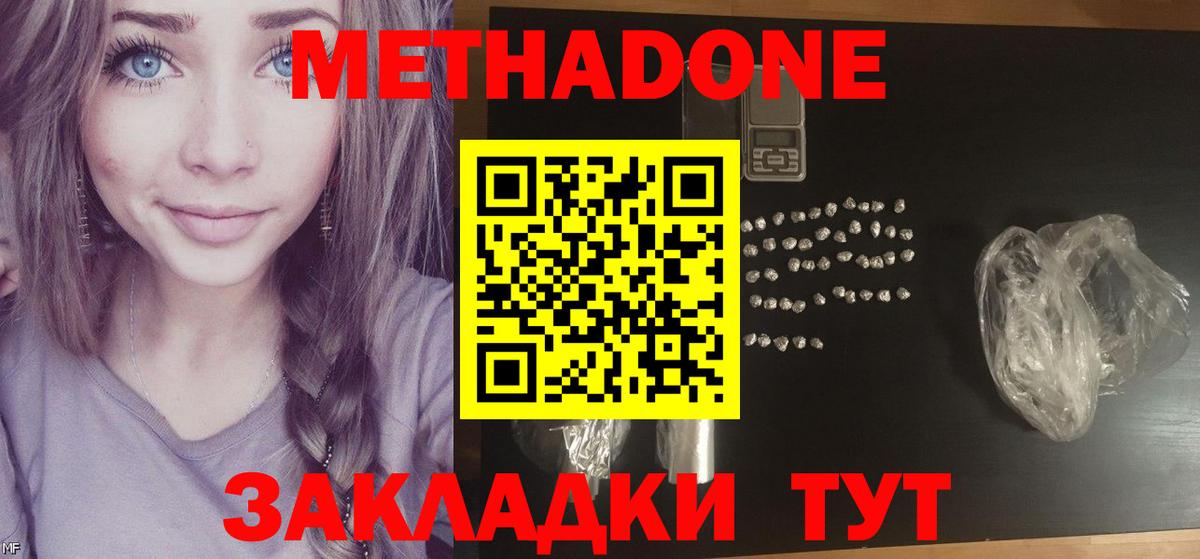 Метадон белоснежный Строитель